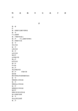 物流操作实战手册8