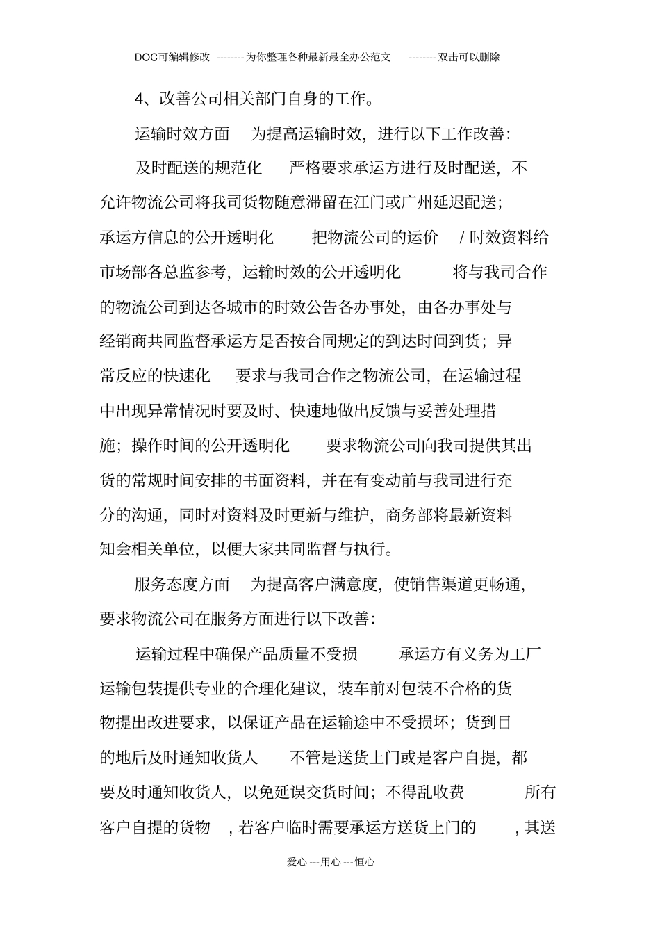 物流整改方案设计模板_第2页