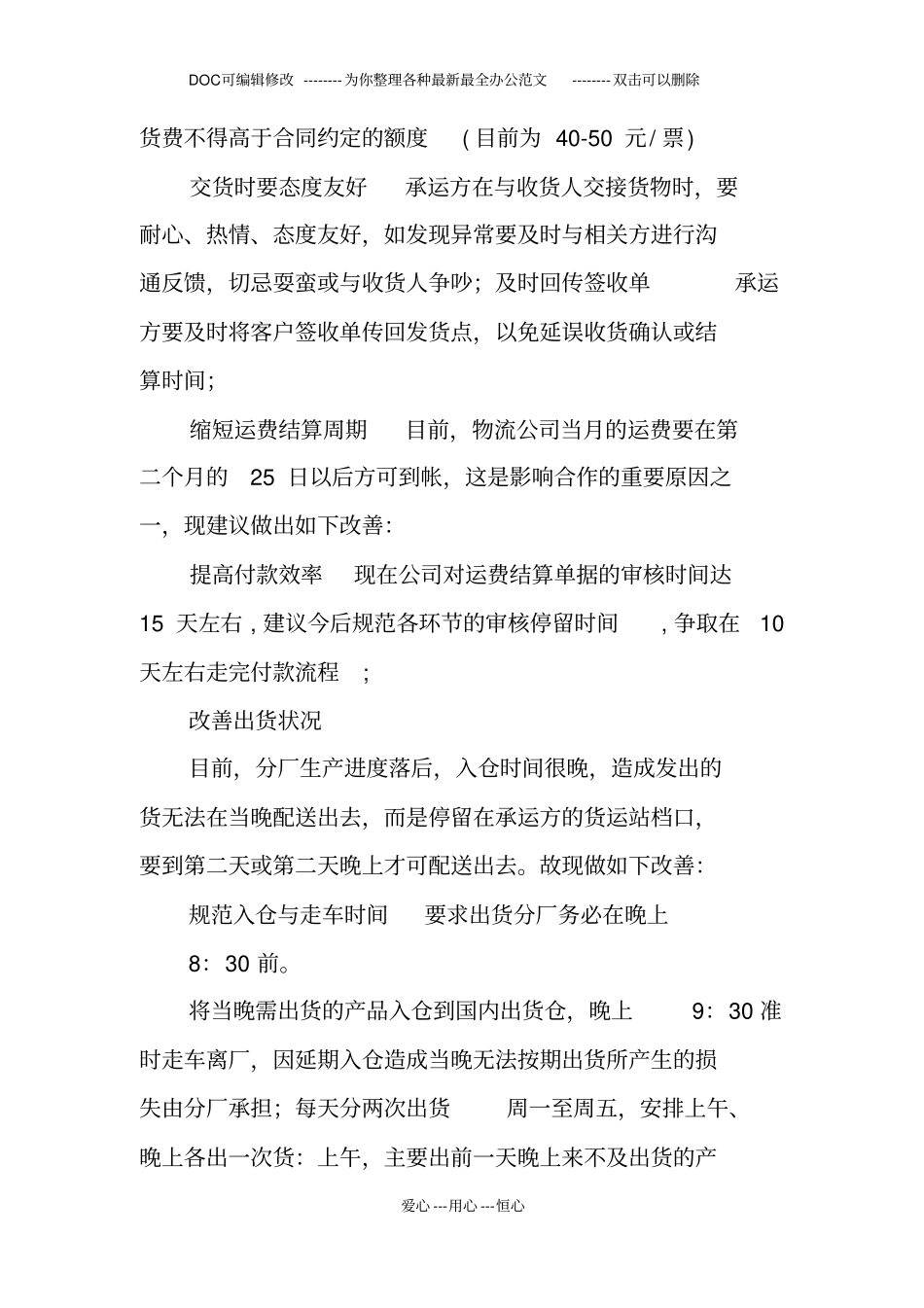 物流整改方案设计模板_第3页