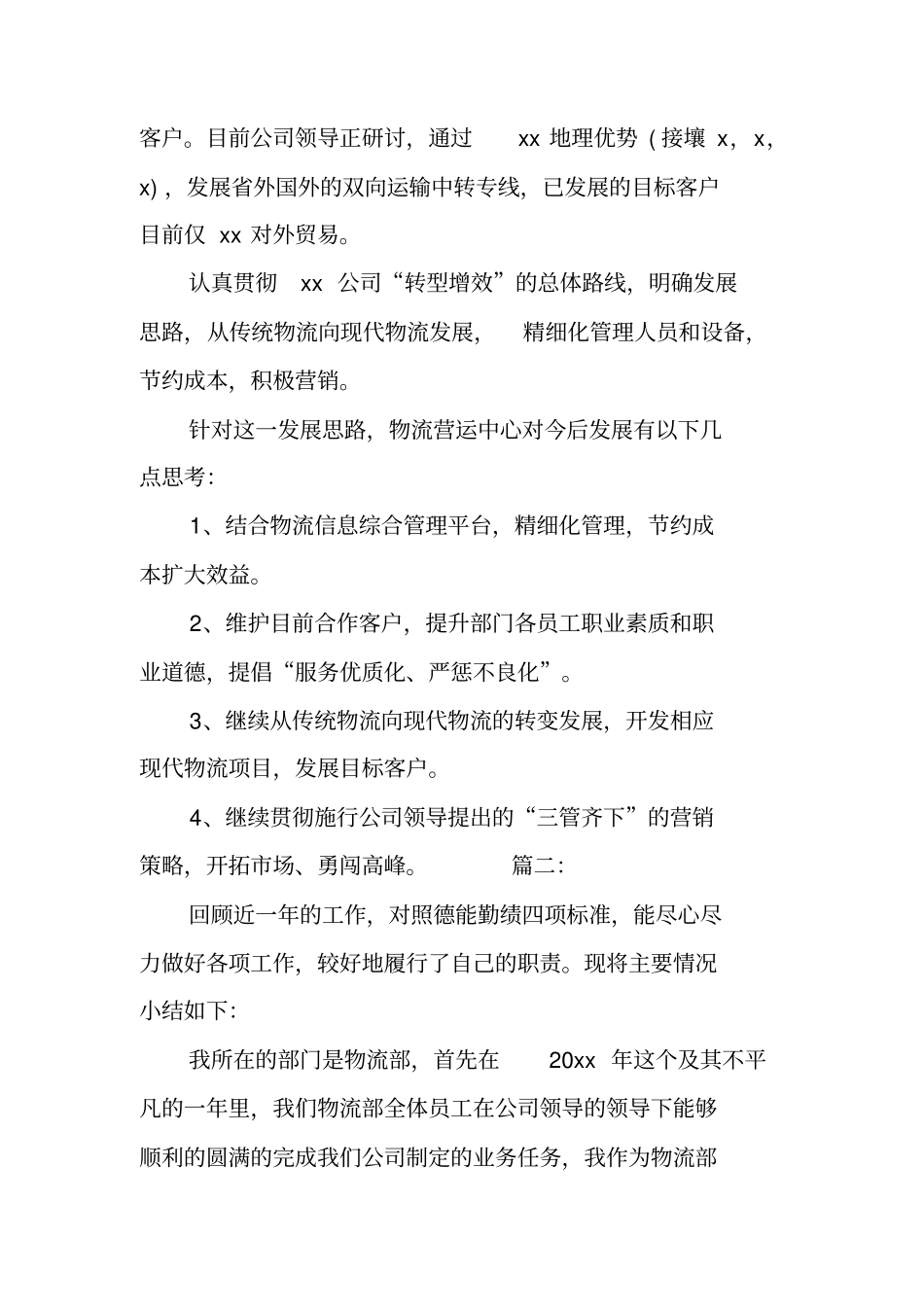 物流文员工作总结_第3页