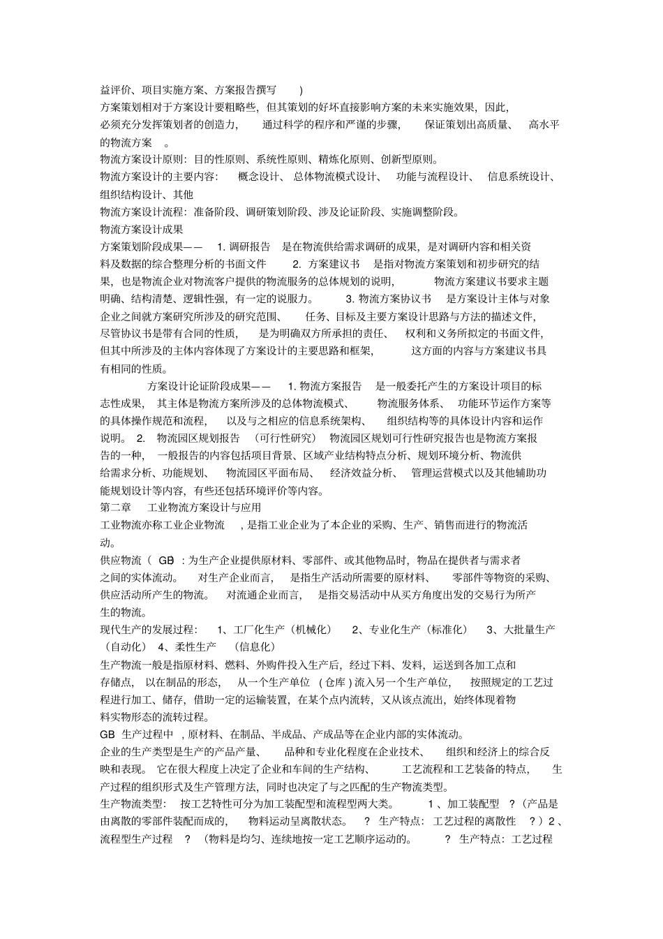 物流方案与设计_第2页