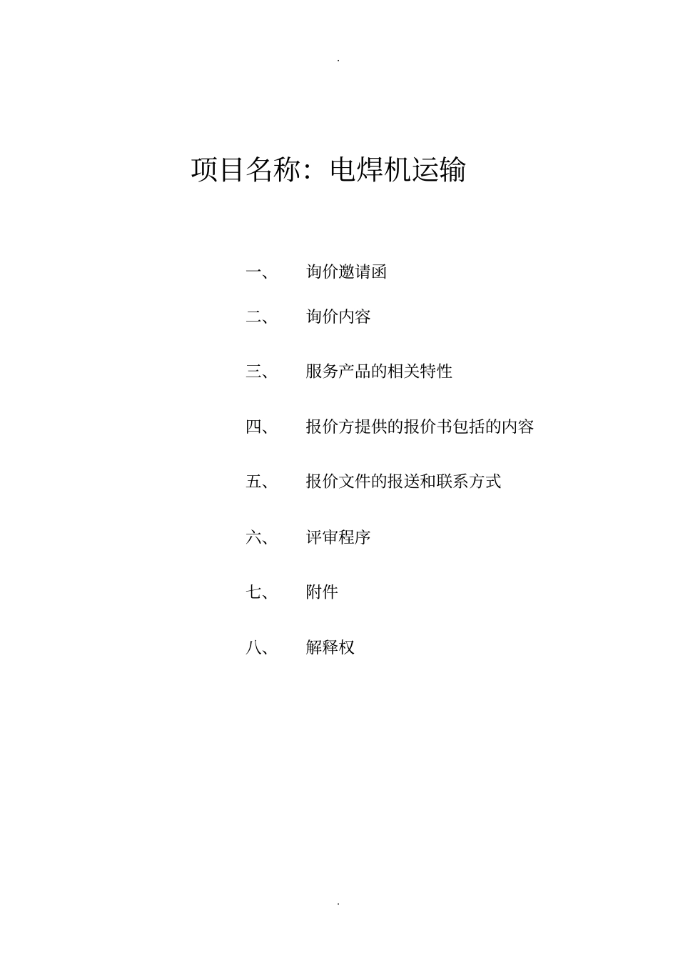 物流招标文件-上海通用_第2页