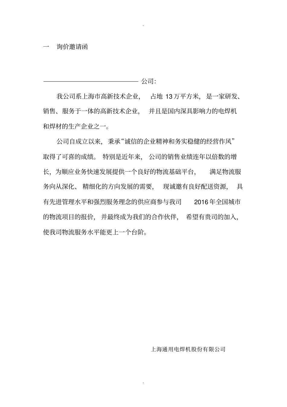 物流招标文件-上海通用_第3页