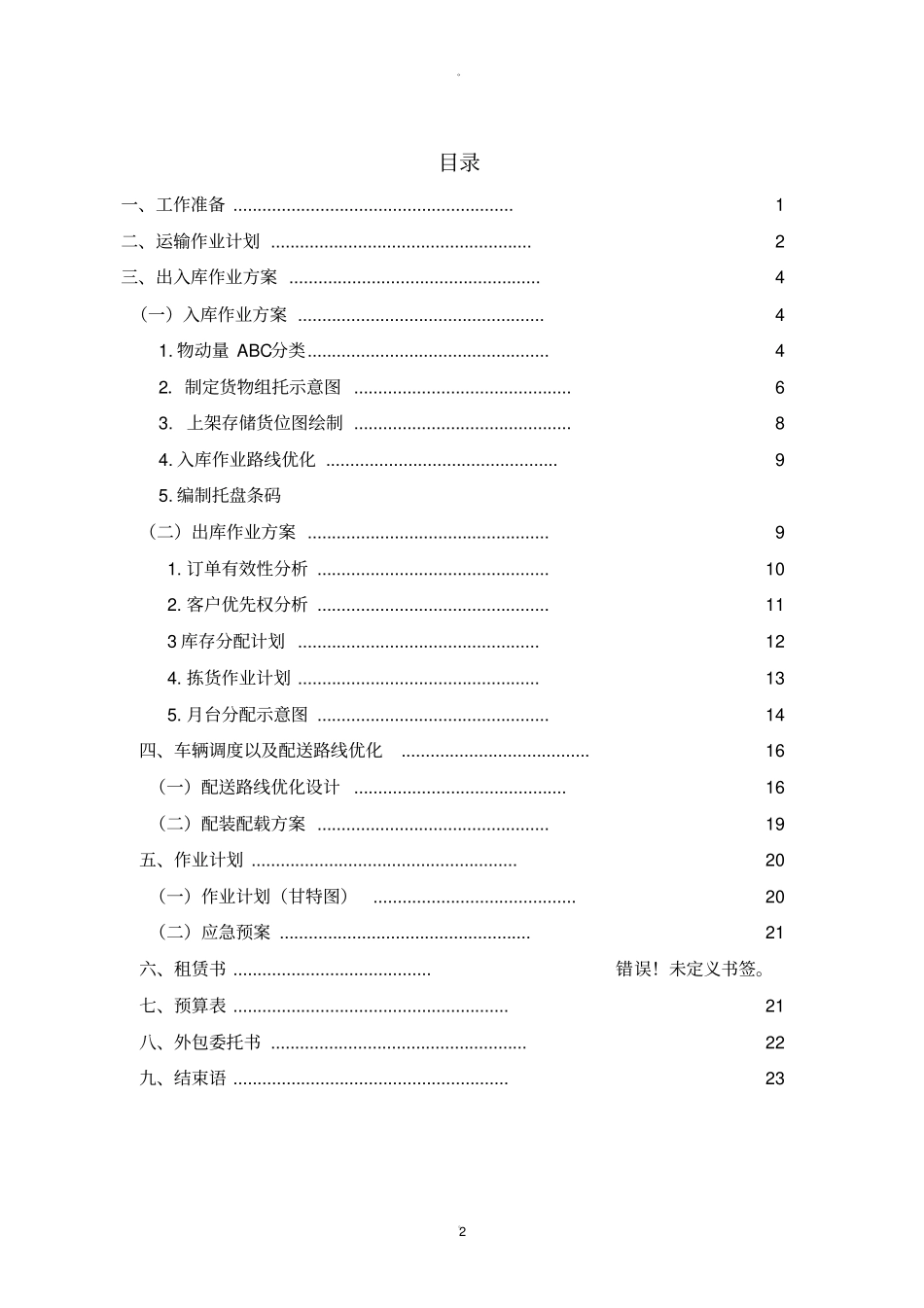 物流方案模板_第2页