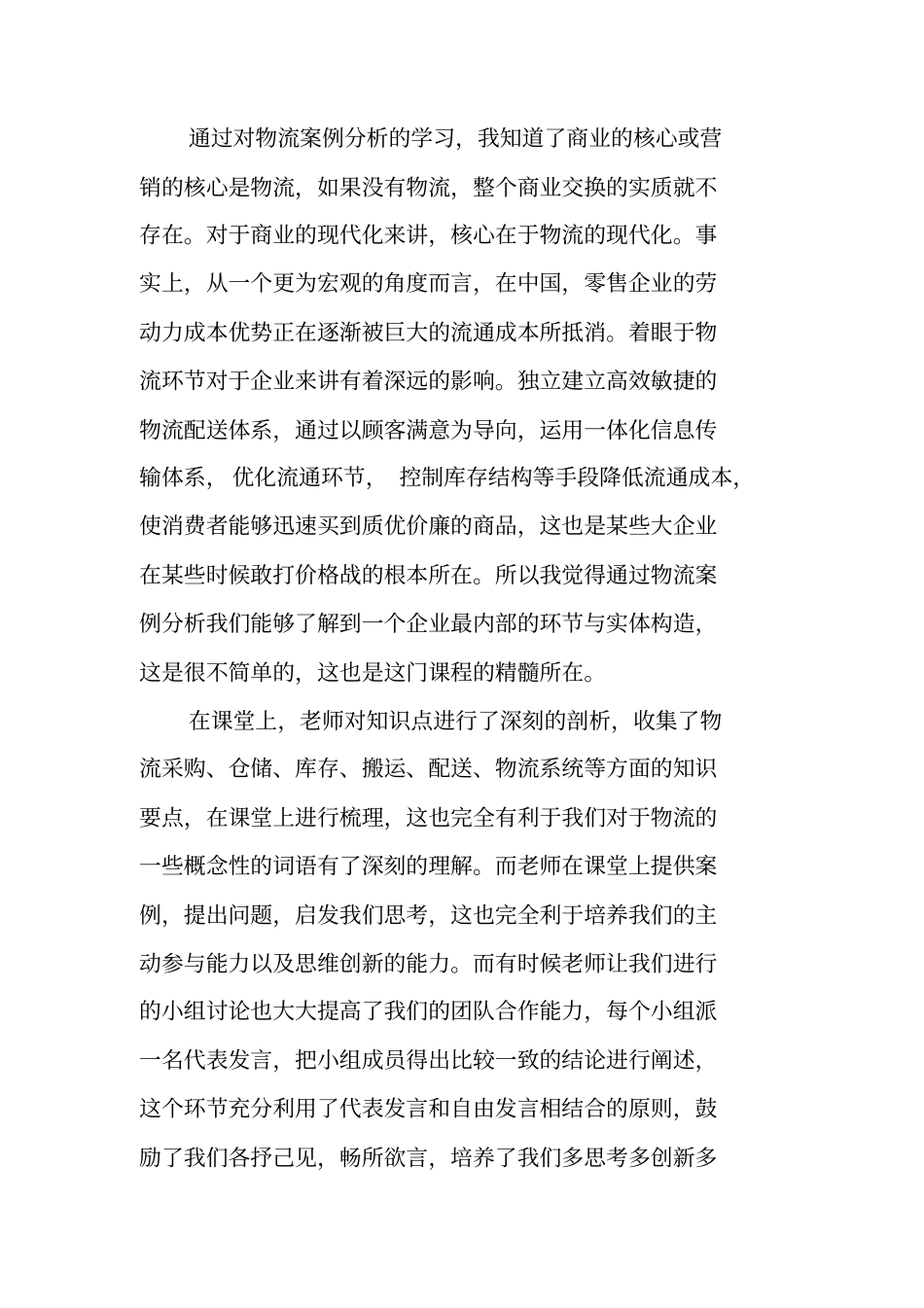 物流方案设计案例_第2页