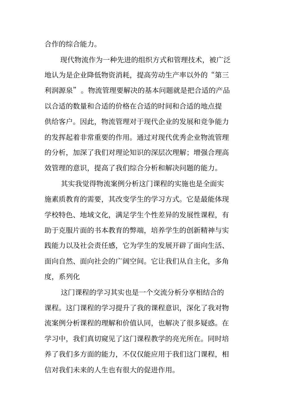 物流方案设计案例_第3页