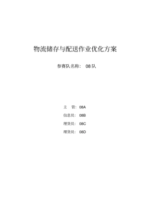 物流方案设计实用模板