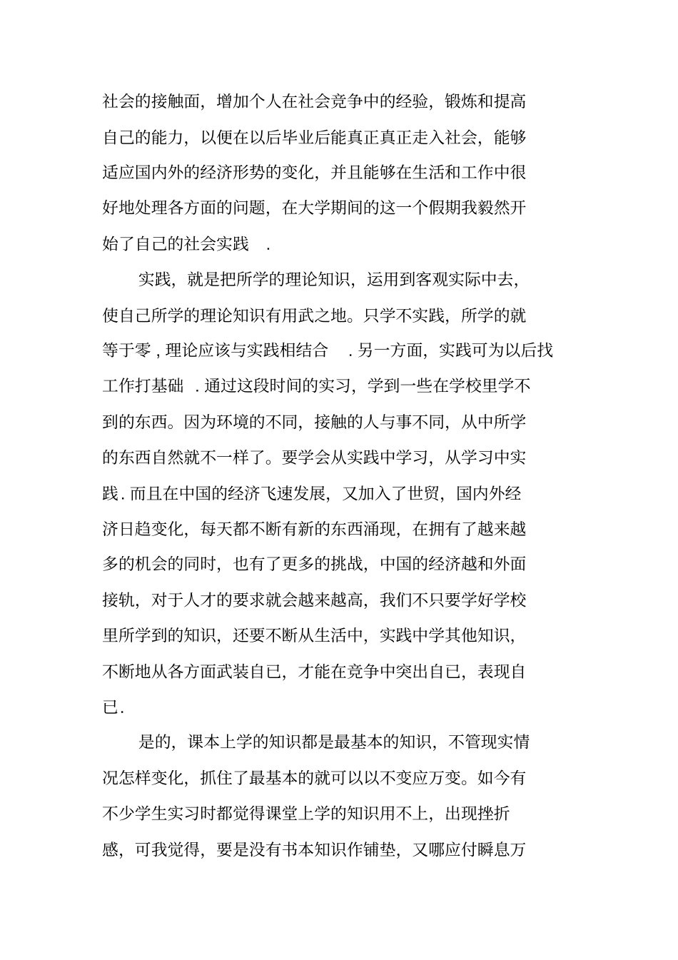 物流暑期社会实践报告_第2页