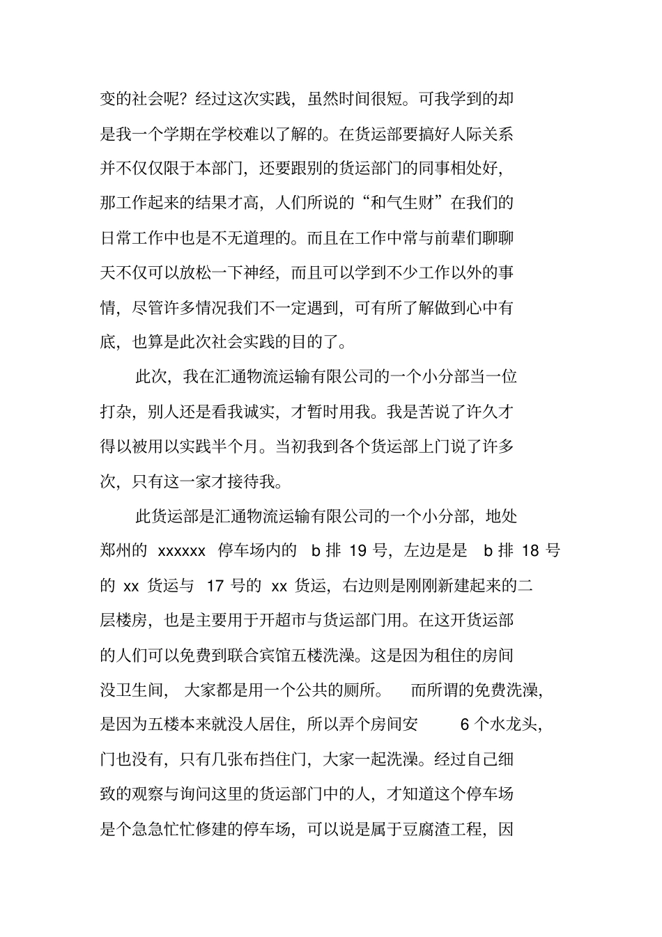 物流暑期社会实践报告_第3页