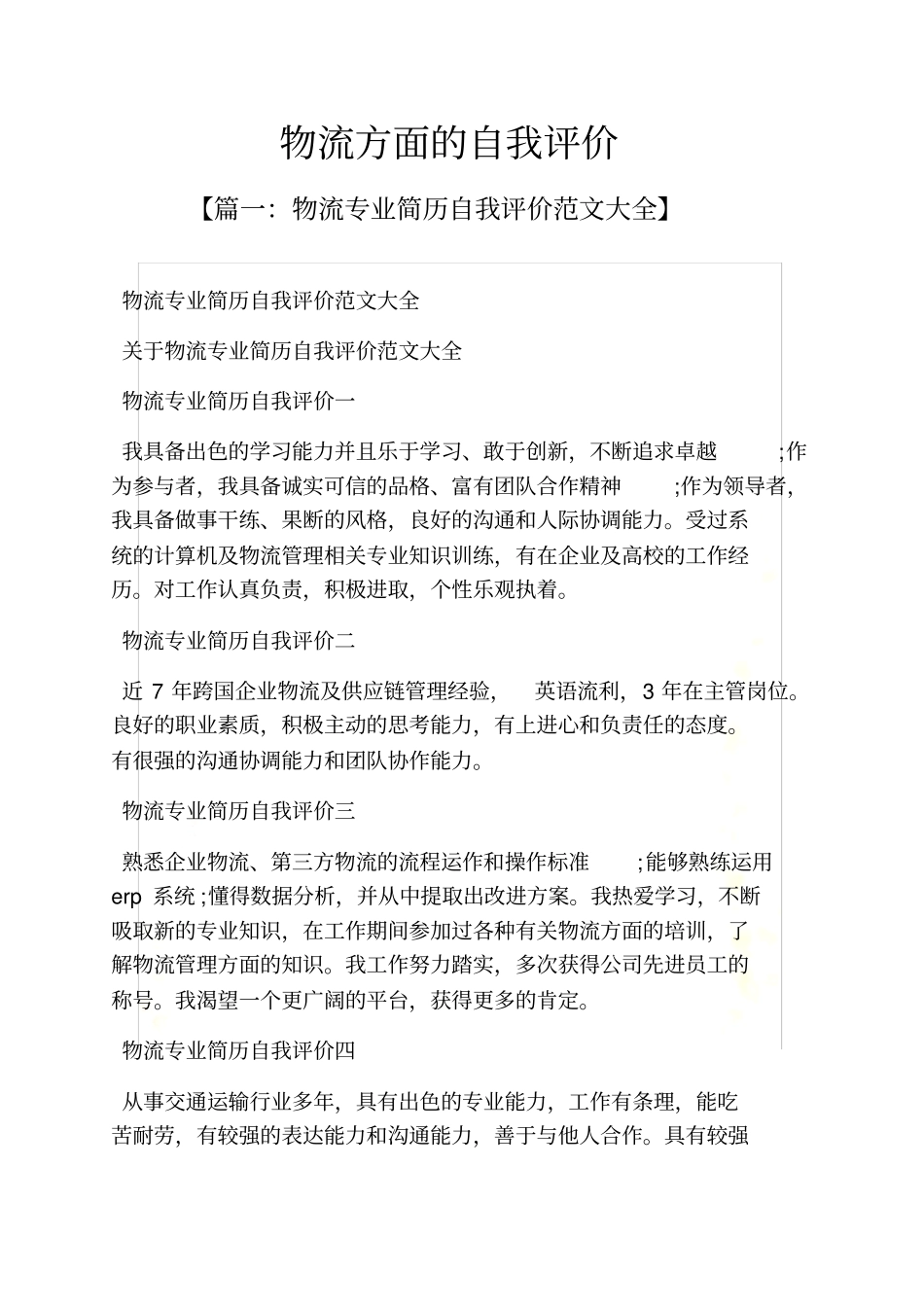 物流方面的自我评价_第2页