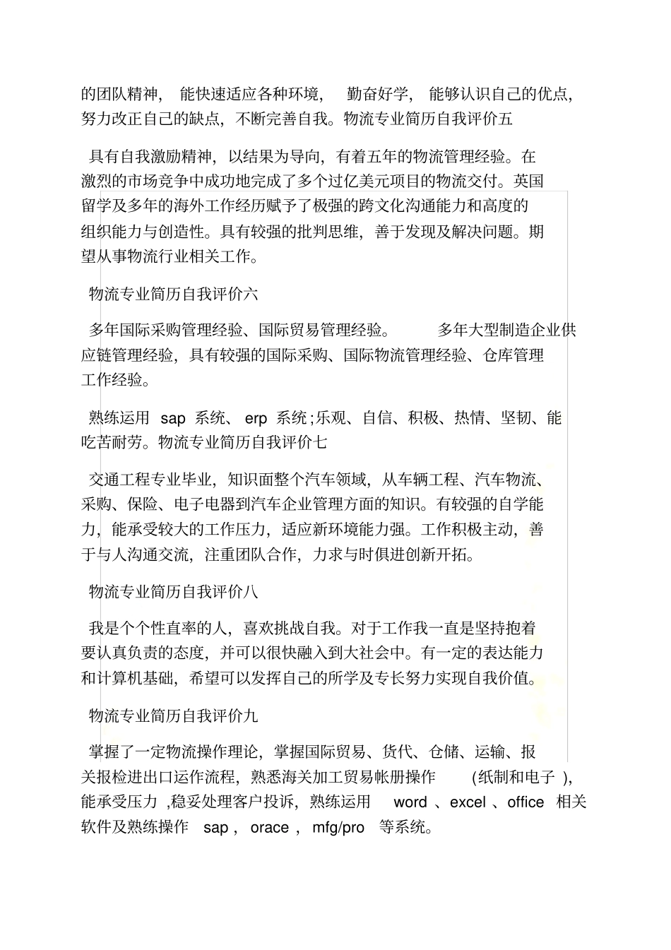 物流方面的自我评价_第3页