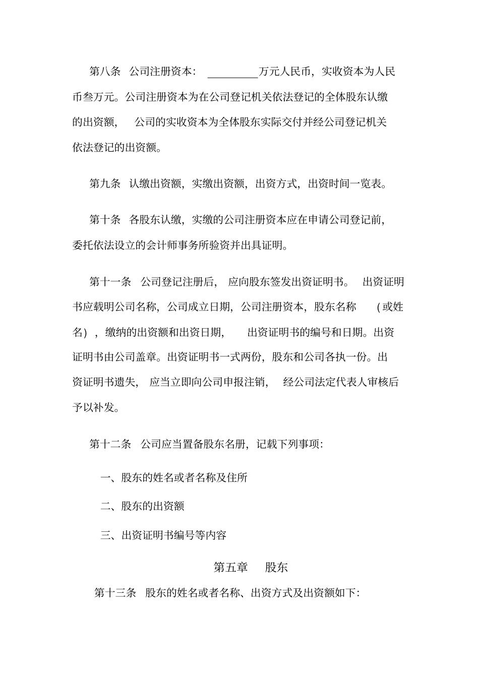 物流有限公司章程_第2页