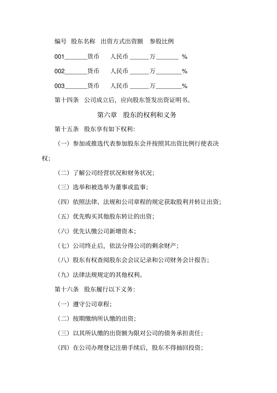 物流有限公司章程_第3页