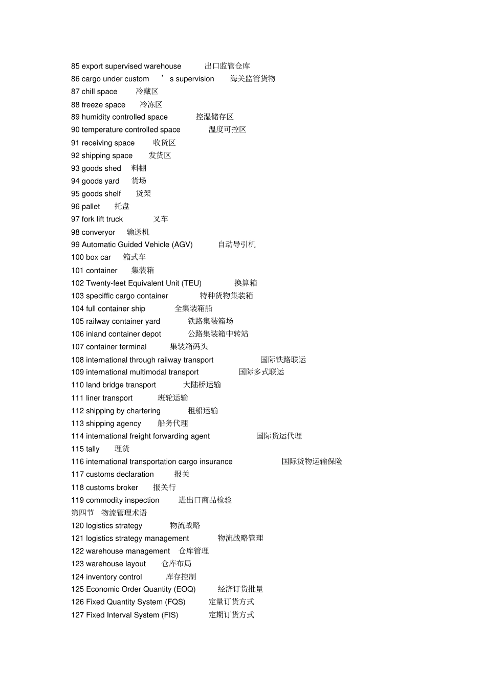 物流方面中英文术语_第3页
