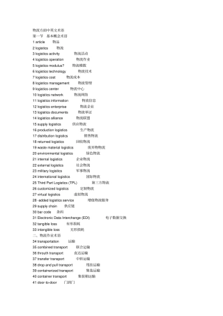 物流方面中英文术语