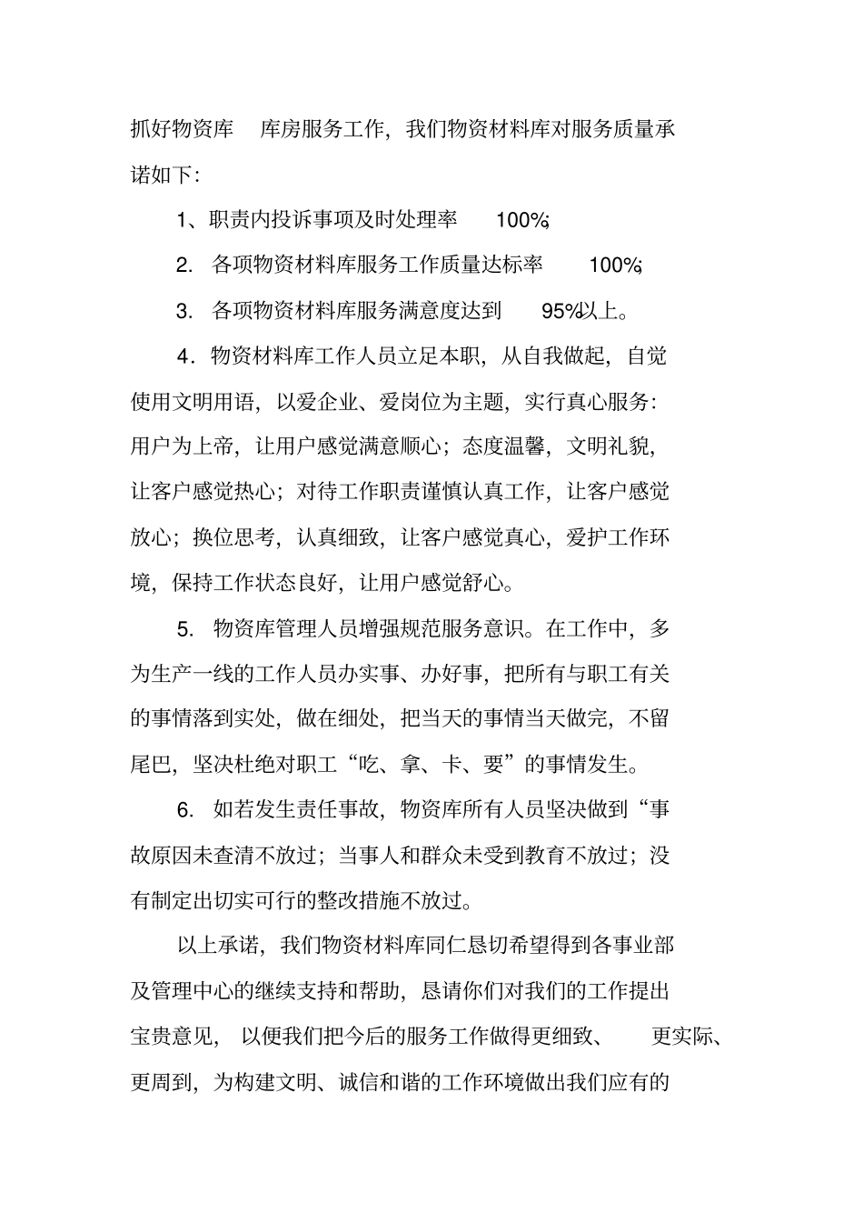 物流服务质量承诺书_第2页