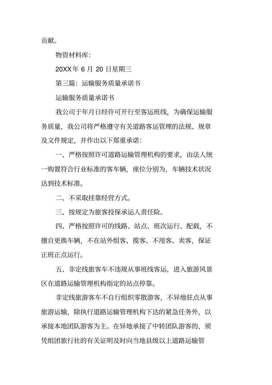 物流服务质量承诺书_第3页