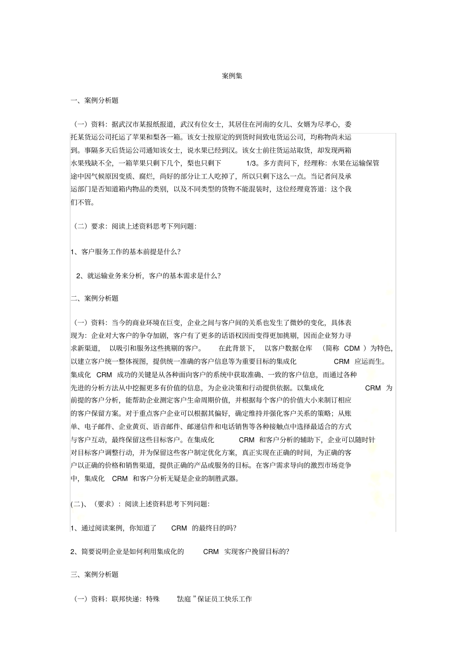 物流服务案例_第2页