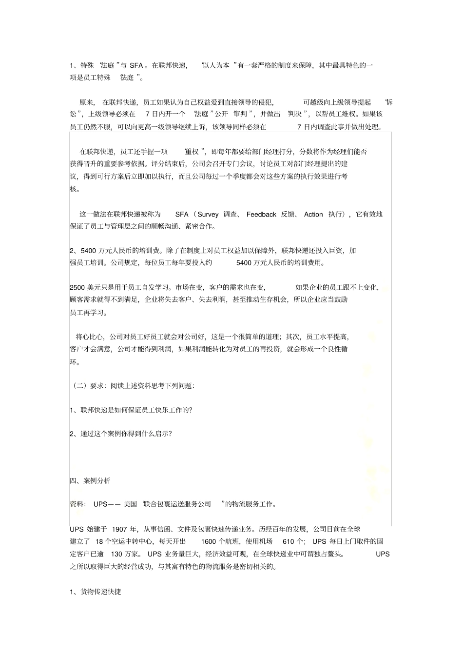 物流服务案例_第3页