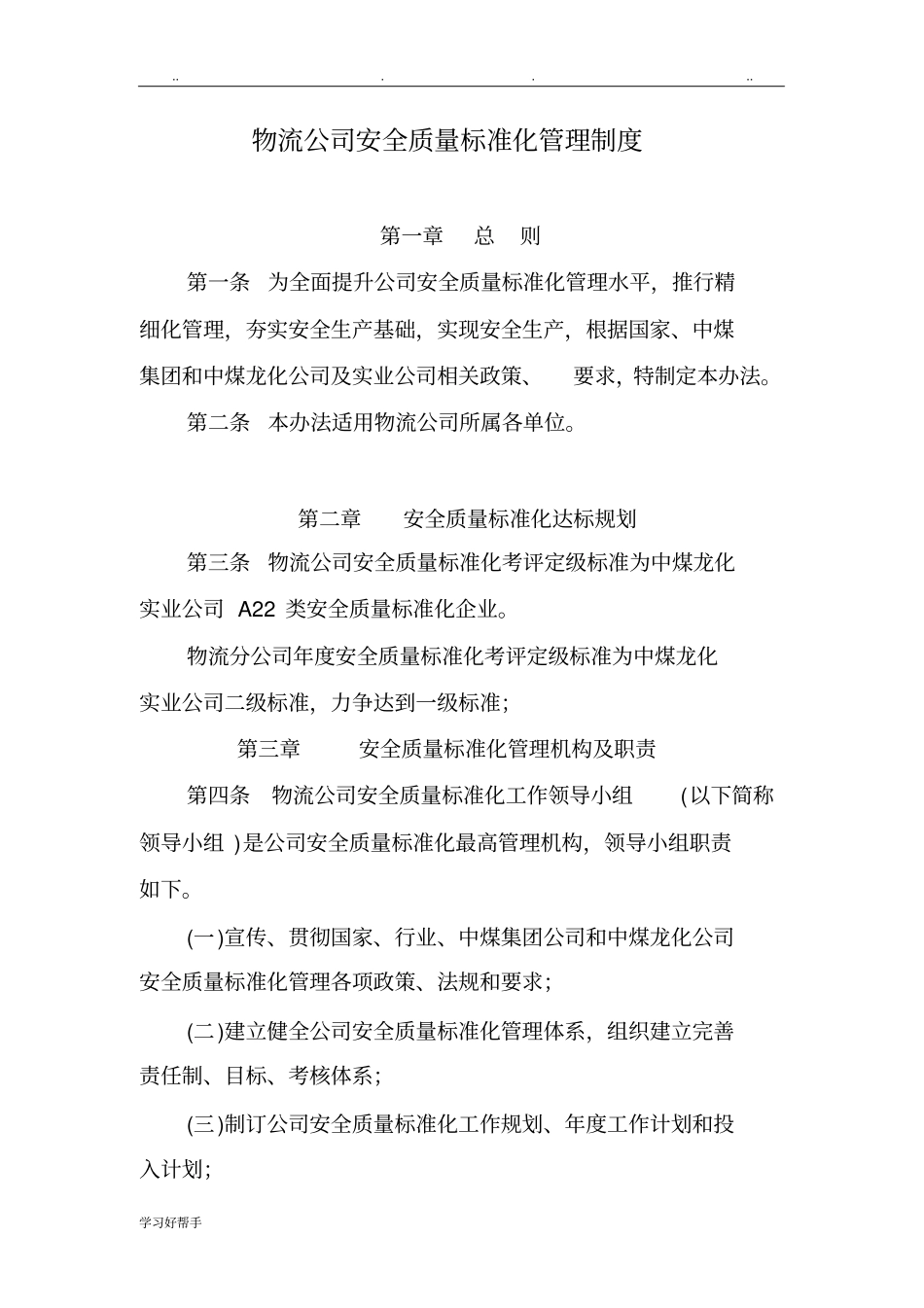 物流标准化管理和制度汇编_第1页