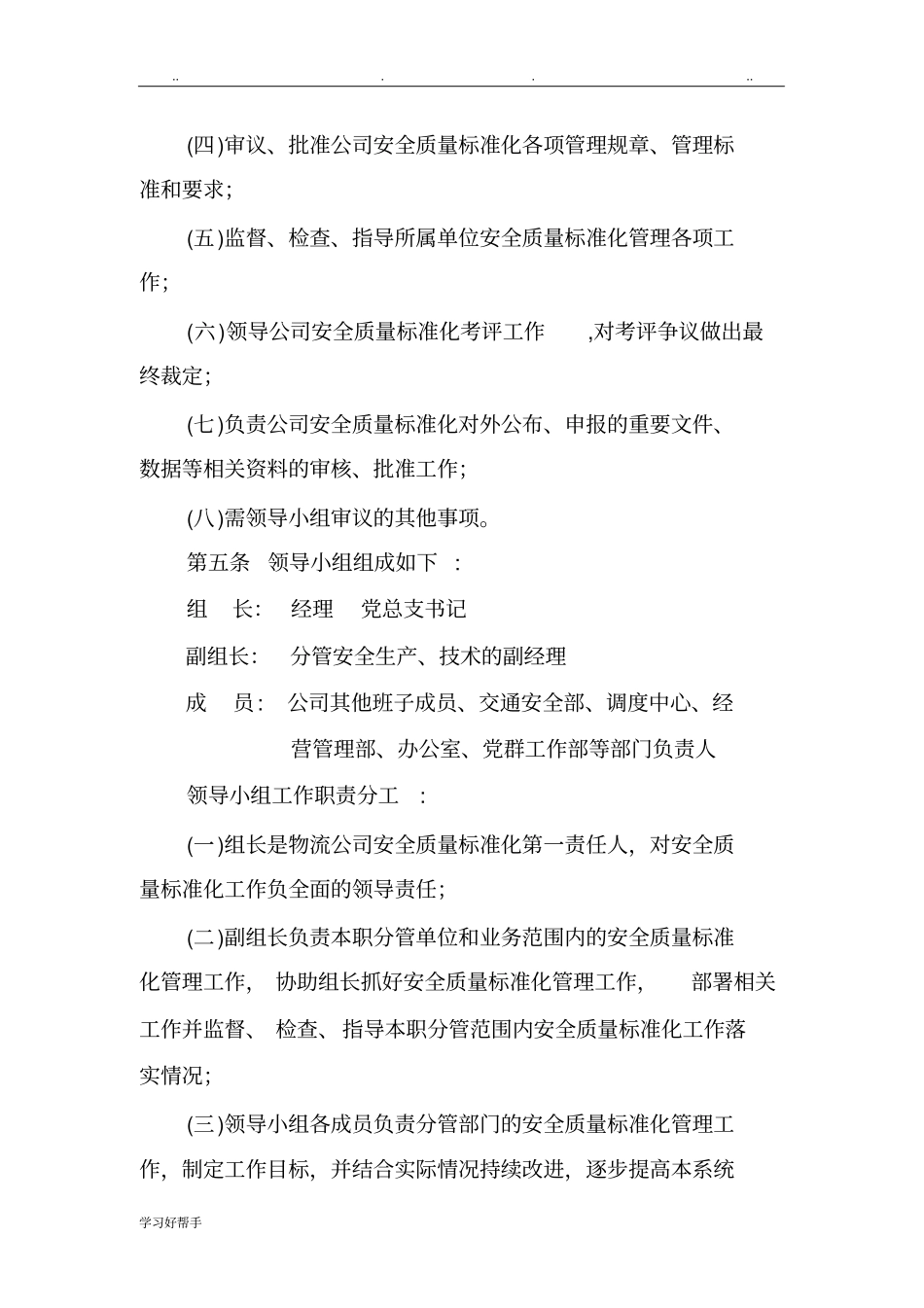 物流标准化管理和制度汇编_第2页