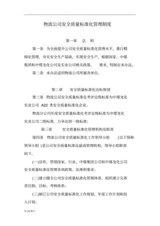 物流标准化管理和制度汇编