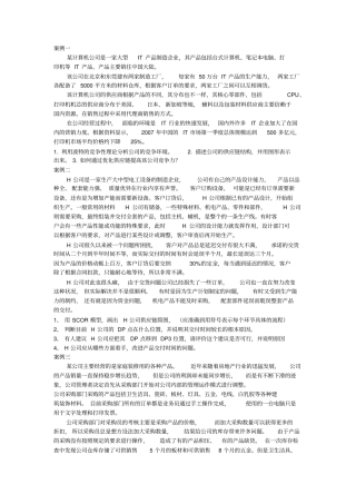 物流案例及实践习题一及参考答案