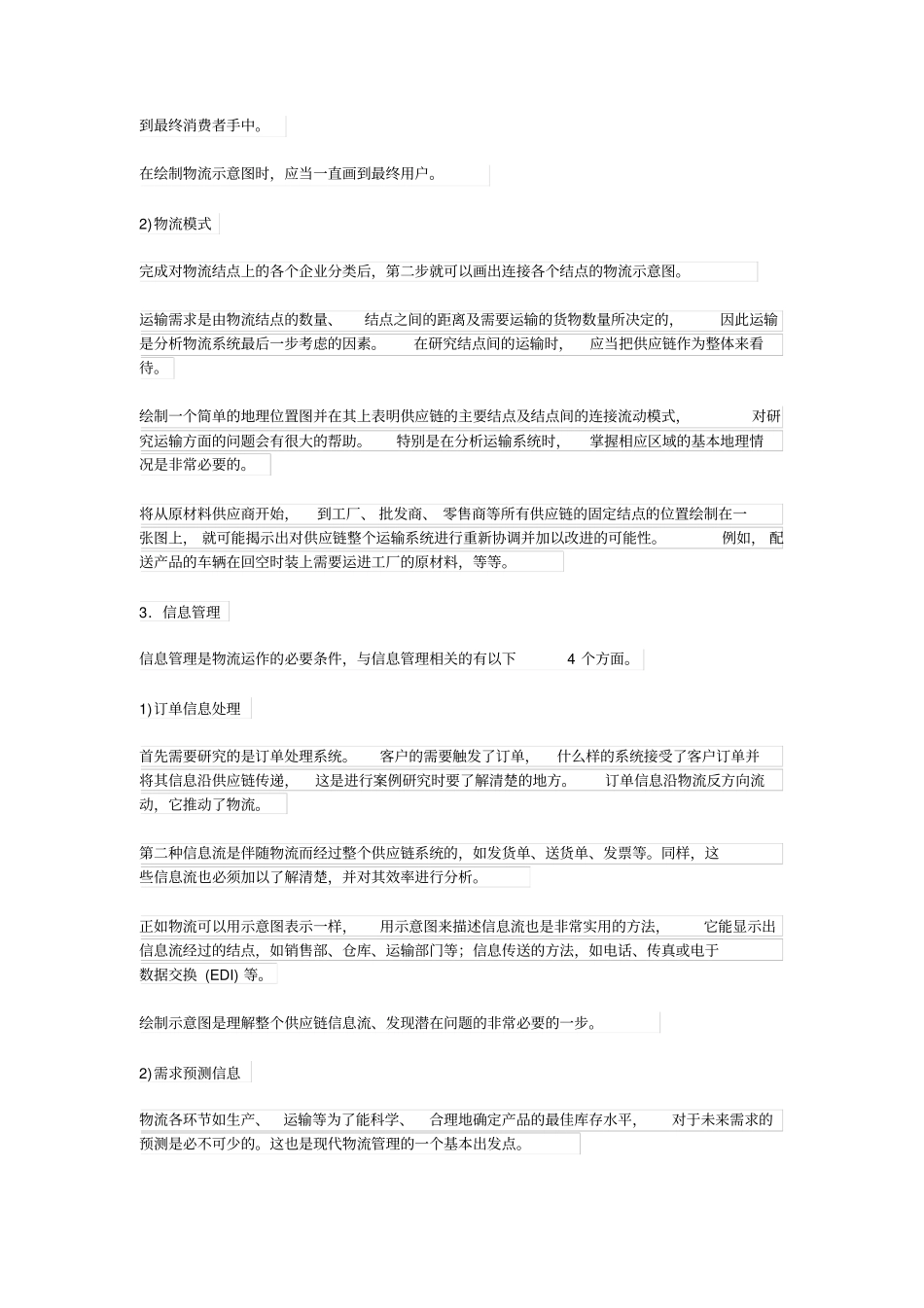 物流案例分析的基本方法_第3页