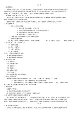 物流概论考试要点