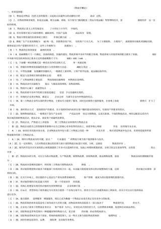 物流概论试题--单选、判断、多选