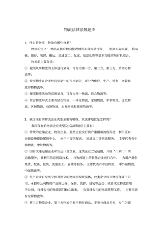 物流法律法规题库