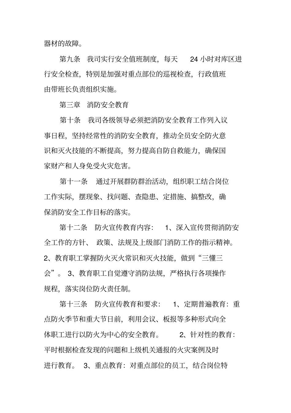 物流消防安全管理制度_第3页