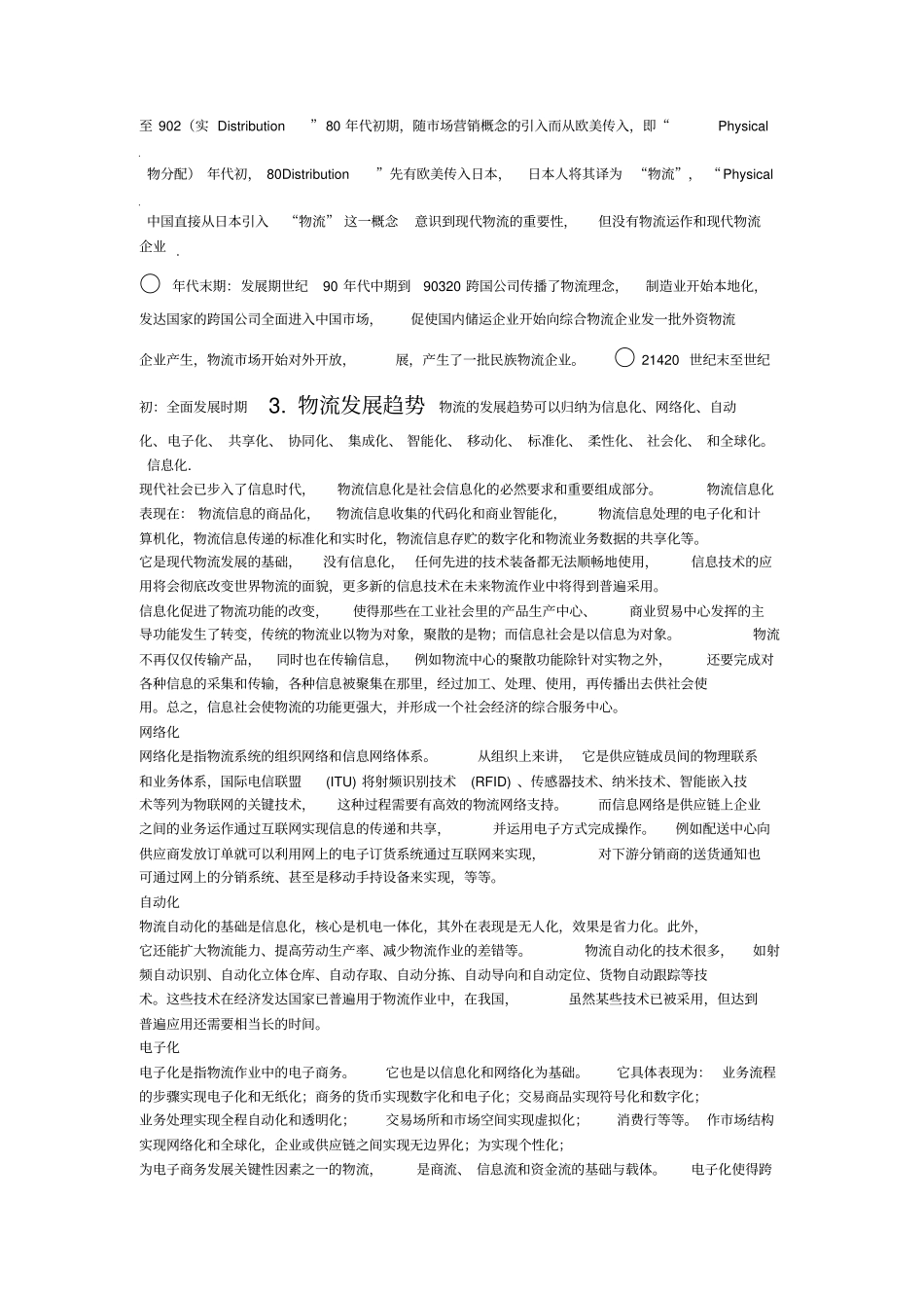 物流的起源和发展_第2页