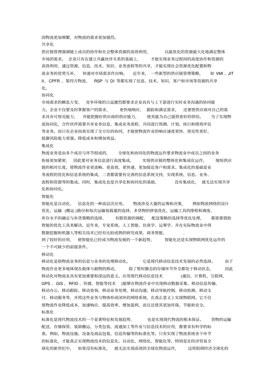 物流的起源和发展_第3页