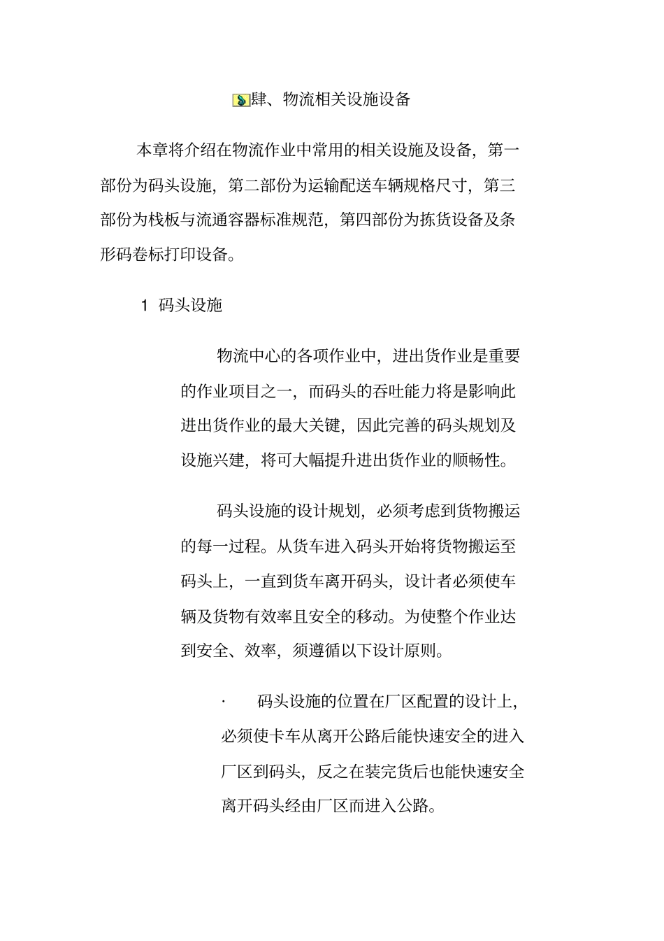 物流相关设施设备_第1页