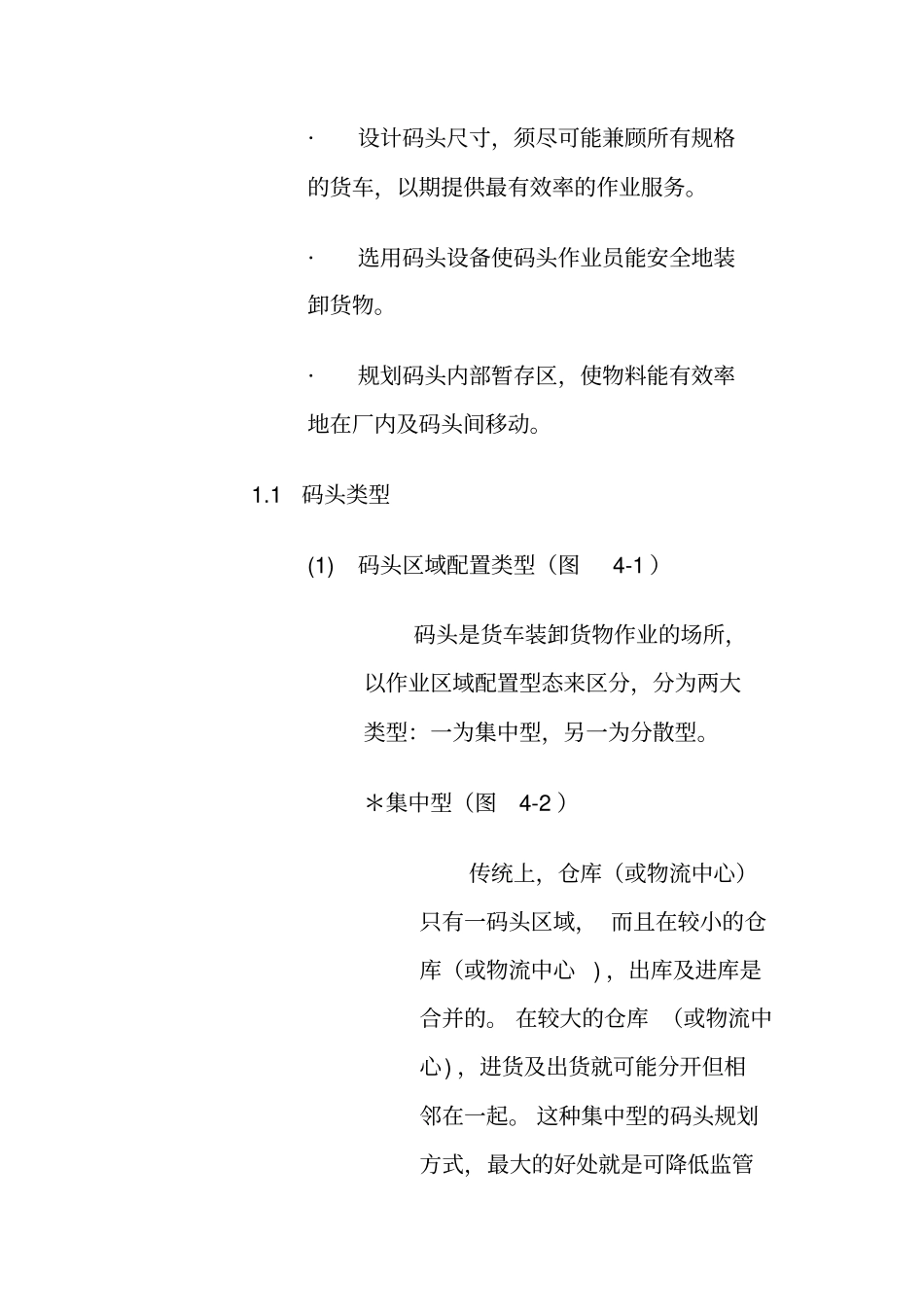 物流相关设施设备_第2页