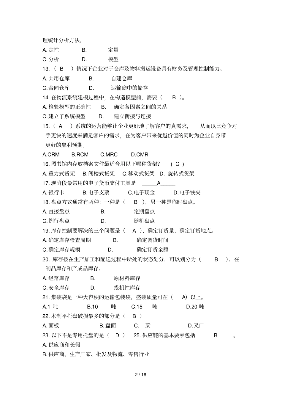 物流知识竞赛题库_第2页