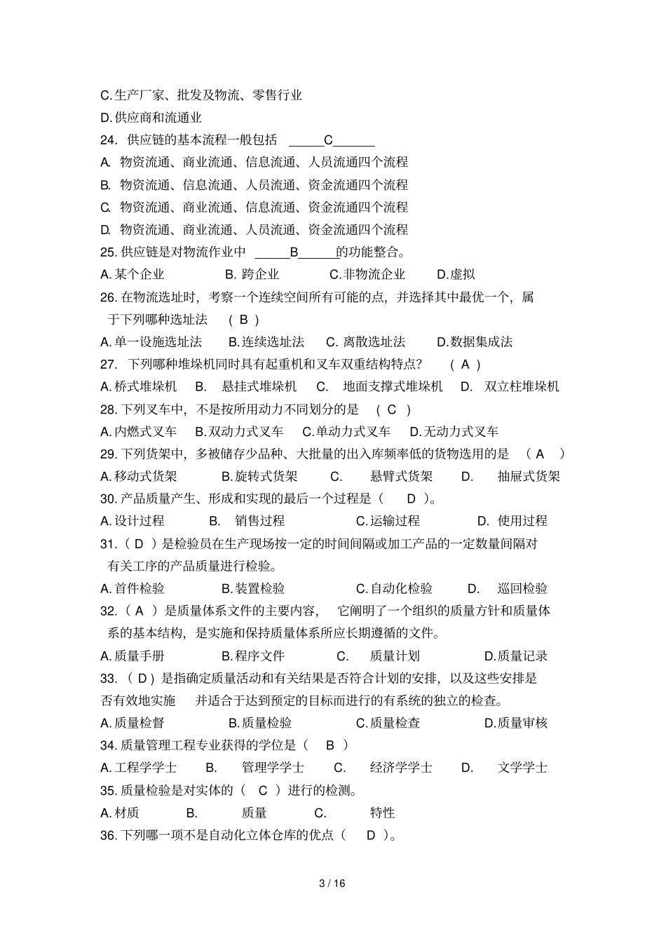 物流知识竞赛题库_第3页