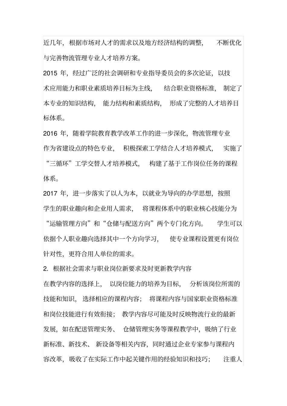 物流管理专业建设成效_第2页