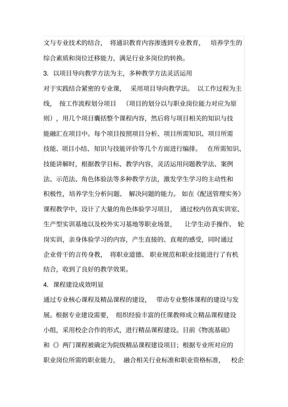 物流管理专业建设成效_第3页