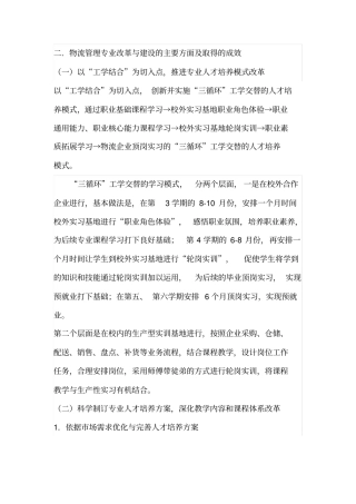 物流管理专业建设成效