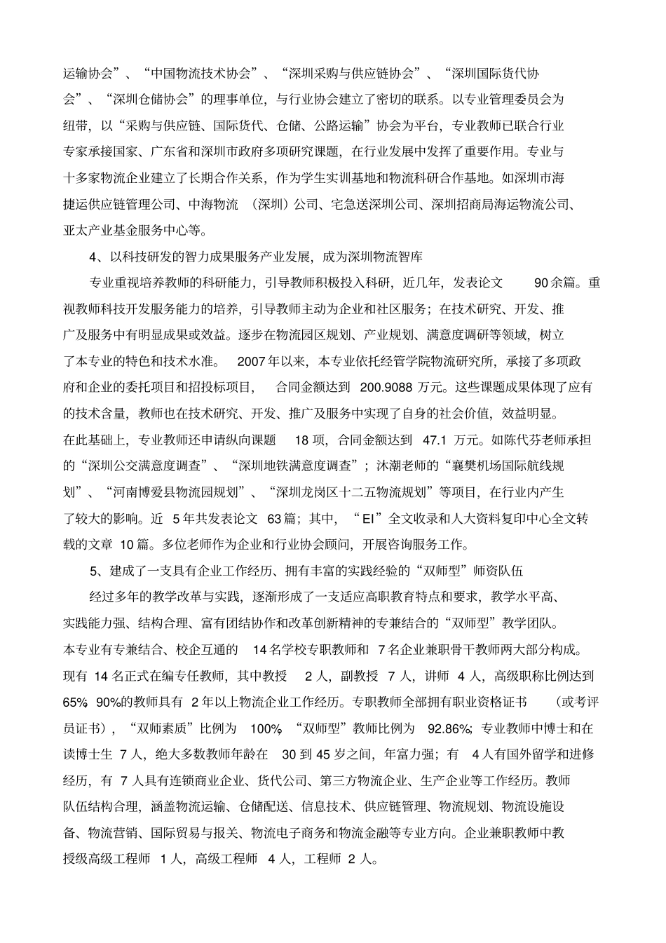 物流管理专业建设方案_第2页