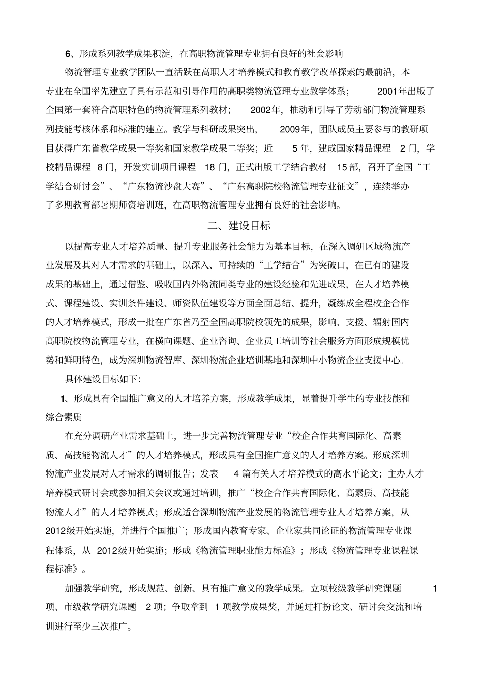 物流管理专业建设方案_第3页