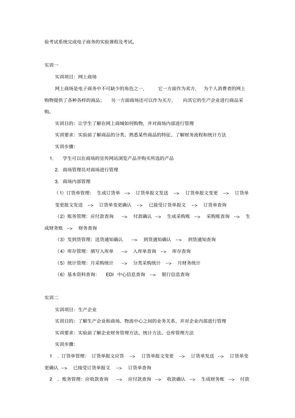 物流管理专业综合实训大纲操作性_第2页