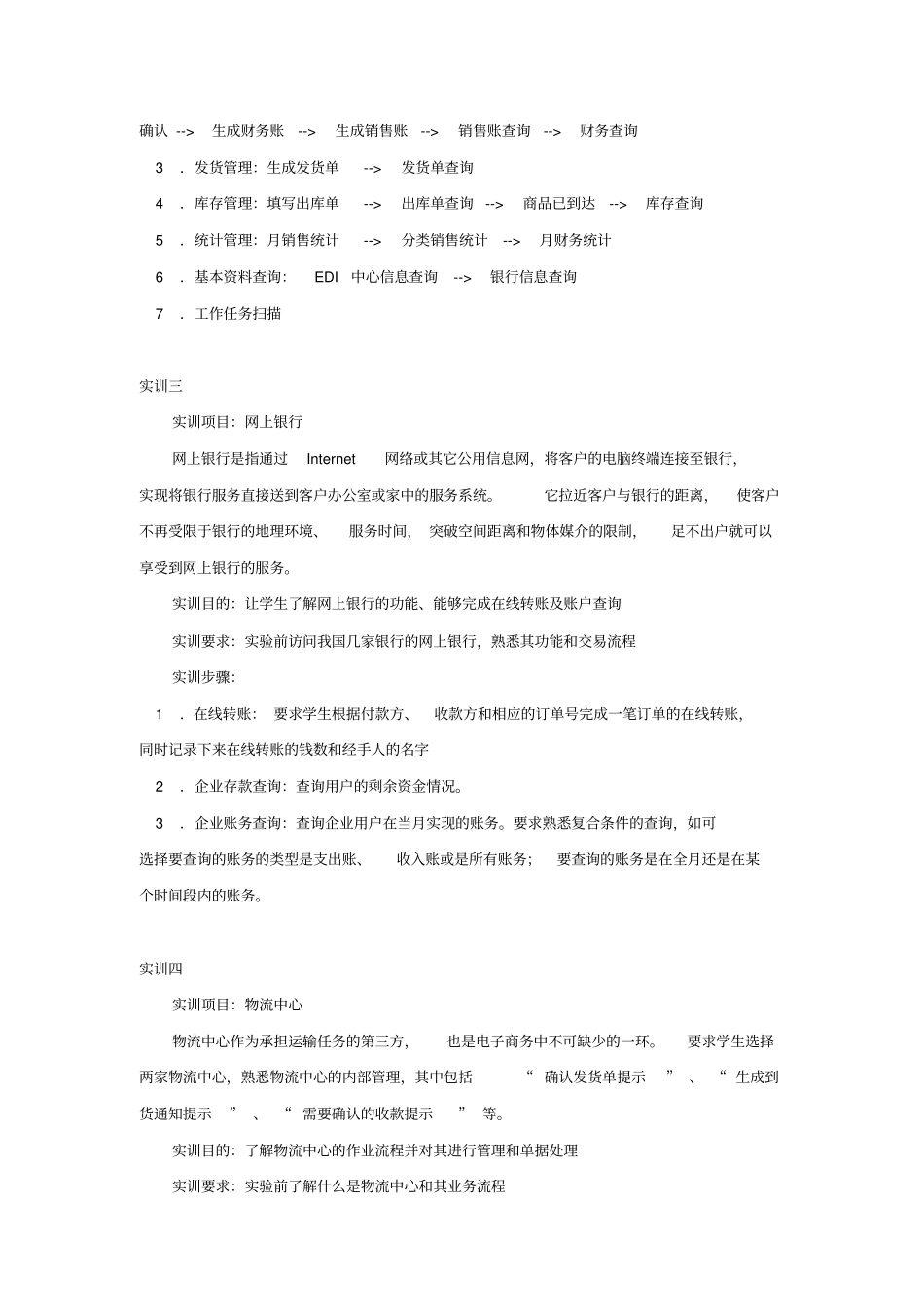 物流管理专业综合实训大纲操作性_第3页