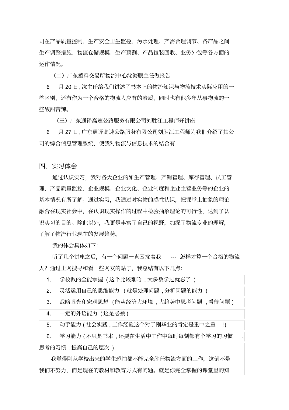物流管理专业认识实习报告_第2页
