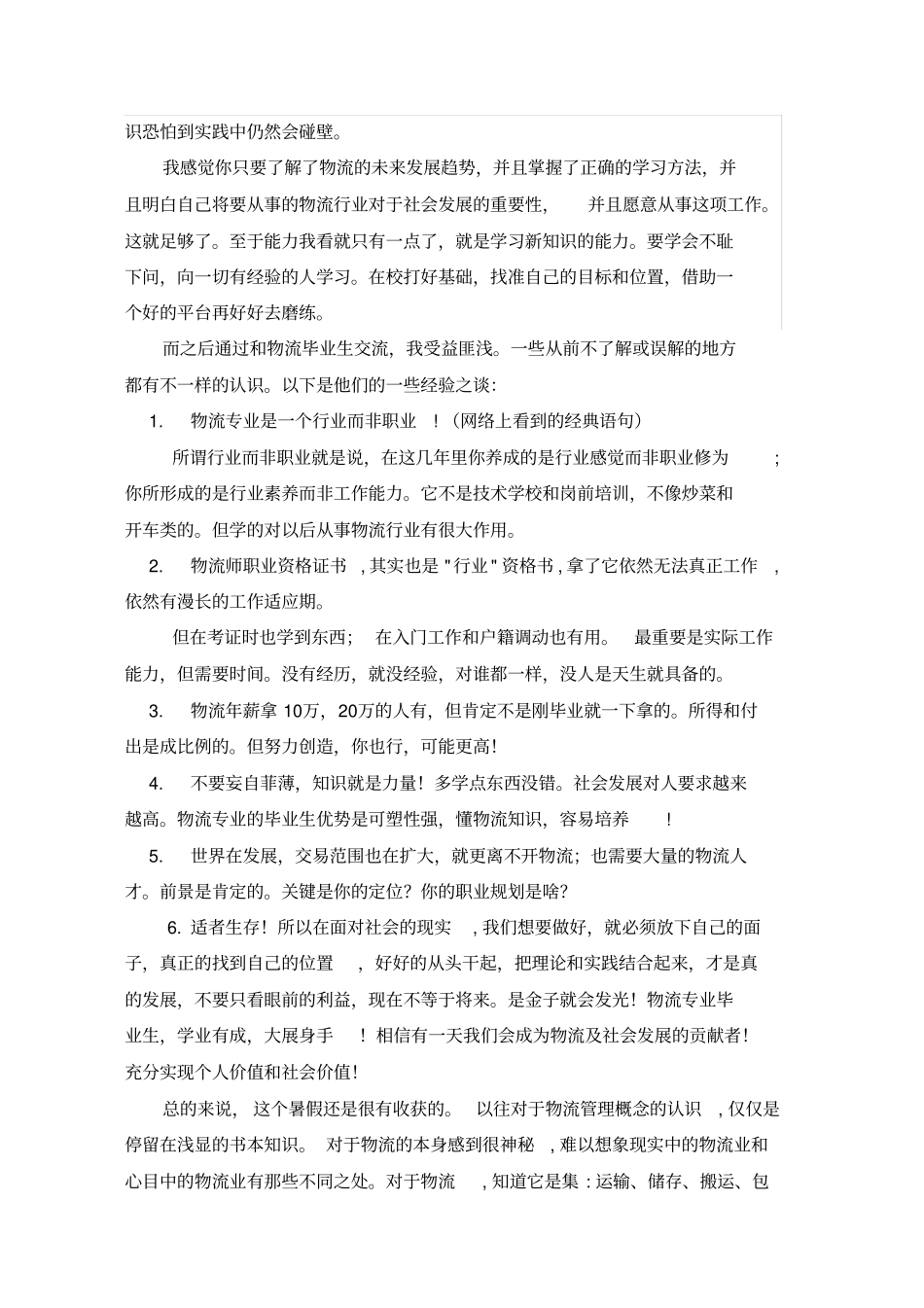 物流管理专业认识实习报告_第3页