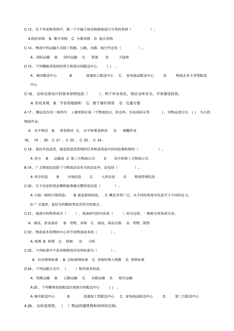 物流管理专科题库及答案_第2页