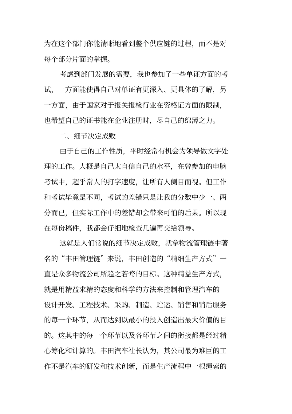 物流管理专业顶岗实习报告_第2页