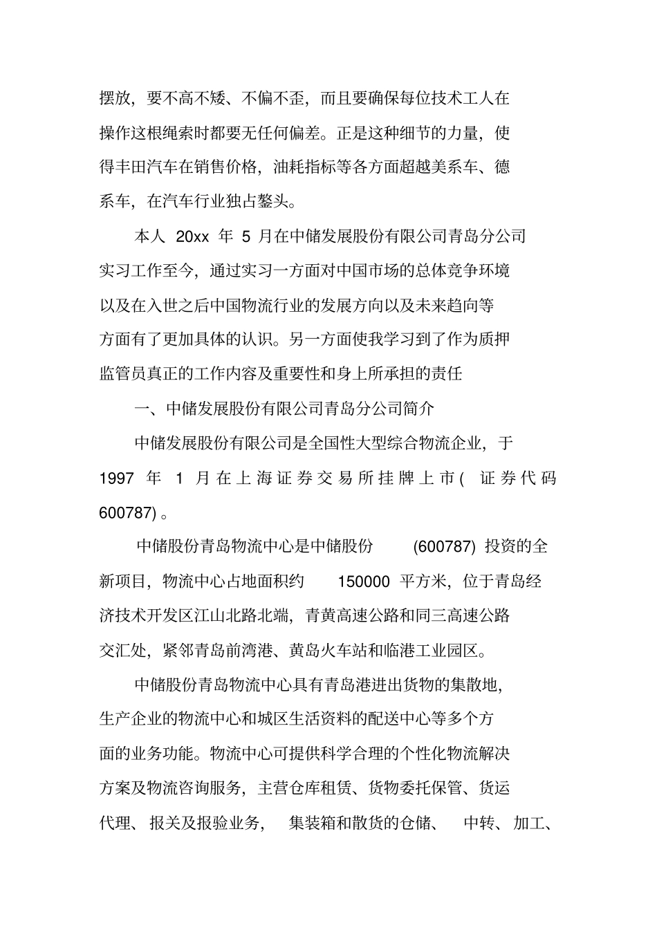 物流管理专业顶岗实习报告_第3页